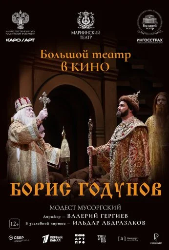 Борис Годунов (2024) онлайн бесплатно